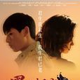 黑蝴蝶(2016年電影) 黑蝴蝶(2016年電影)