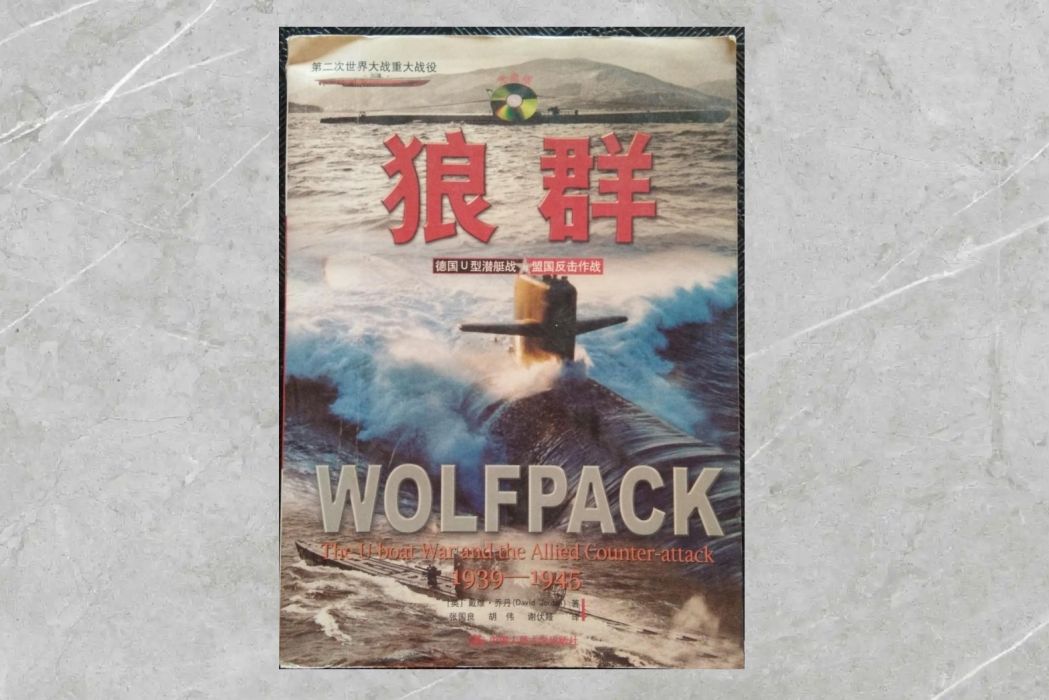 狼群(2004年中國人民大學出版社出版的圖書) 狼群(2004年中國人民大學出版社出版的圖書)