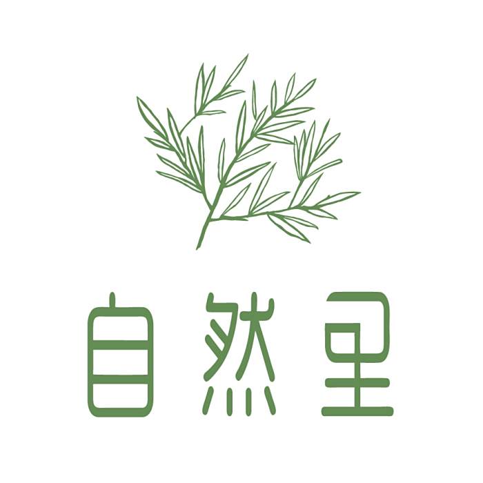 自然里