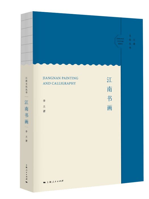 江南書畫 江南書畫