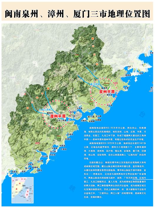 閩南泉州、漳州、廈門三市地理位置圖