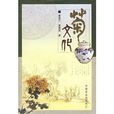 菊文化 菊文化