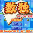 數獨(gba平台掌機遊戲) 數獨(gba平台掌機遊戲)