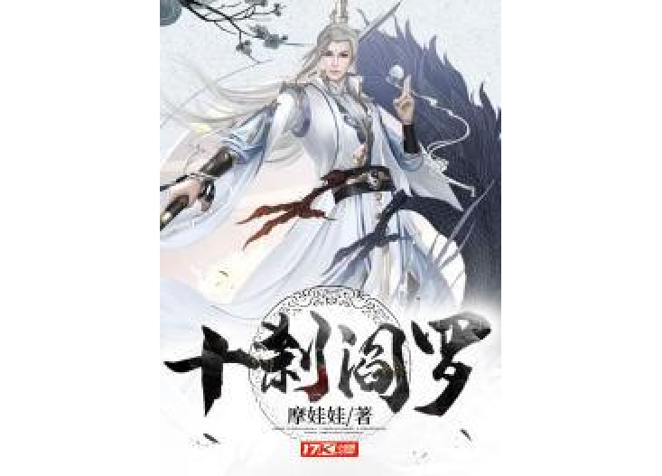 十剎閻羅 十剎閻羅