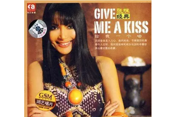 昨日夢(張咪《給我一個吻》專輯中的歌曲) 昨日夢(張咪《給我一個吻》專輯中的歌曲)