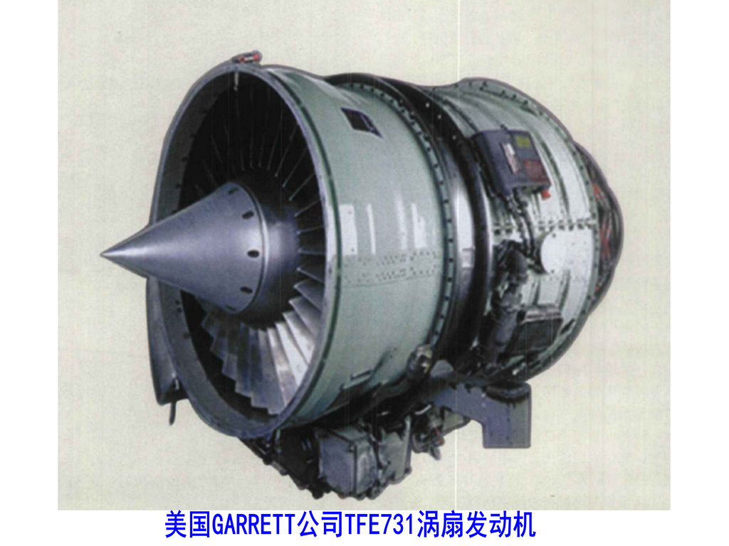 美國GARRETT公司TFE731渦扇發動機