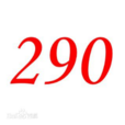 290(網路流行詞) 290(網路流行詞)
