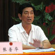 張普華(湖北省沙湖原種場及江漢區公安特派員) 張普華(湖北省沙湖原種場及江漢區公安特派員)