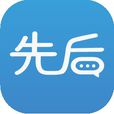 先後問答 先後問答