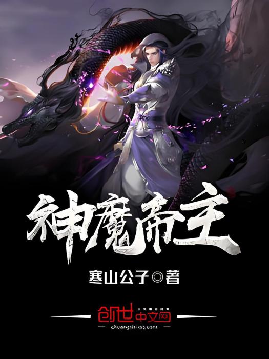 神魔帝主 神魔帝主