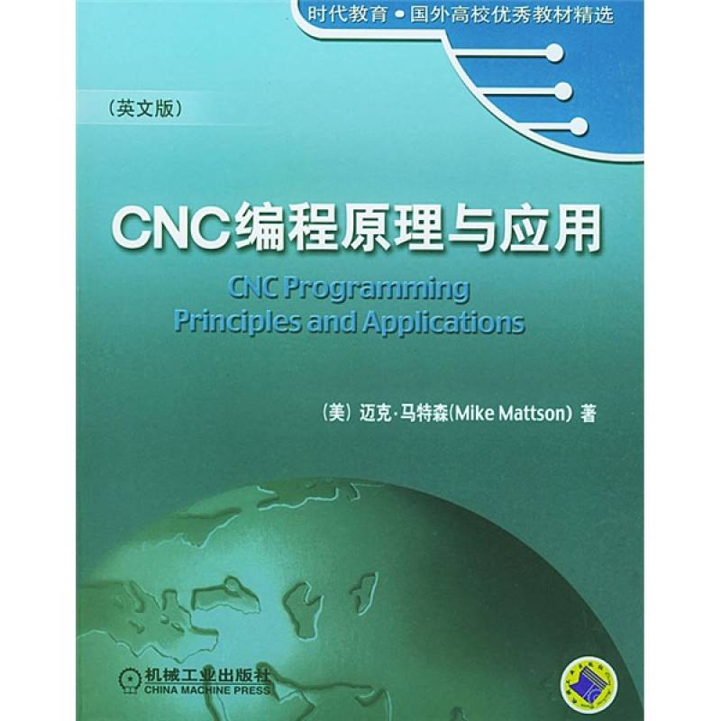 CNC編程原理與套用：英文版