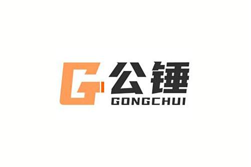 公錘 公錘