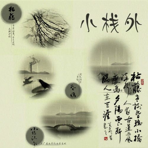 小棧外 小棧外