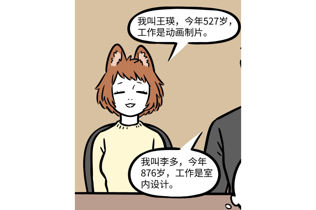 王瑛(漫畫《非人哉》中的角色) 王瑛(漫畫《非人哉》中的角色)