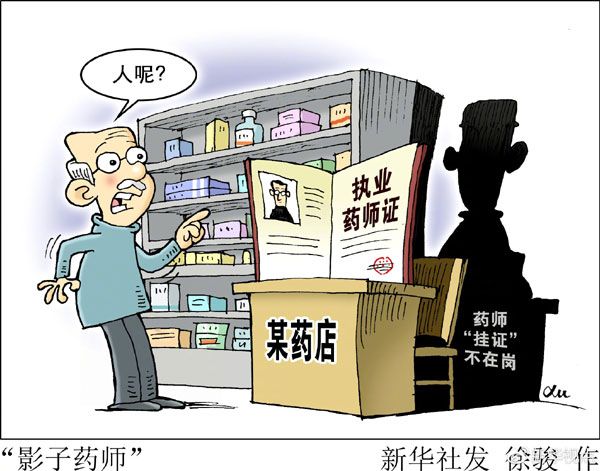 影子藥師 影子藥師