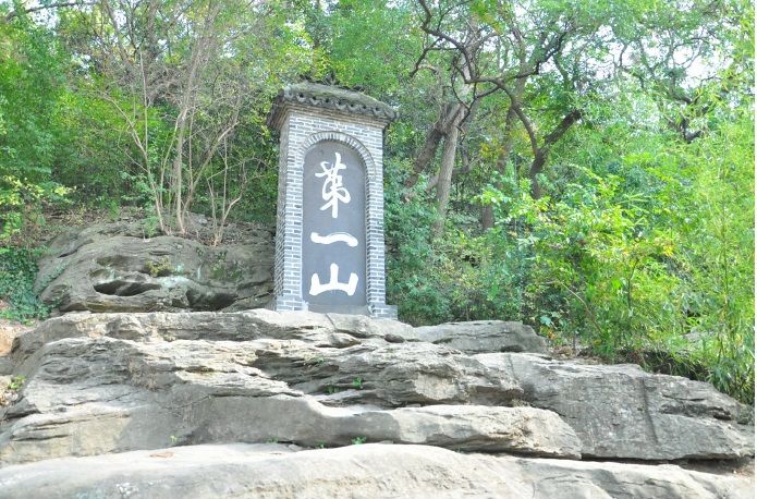 第一山碑 第一山碑