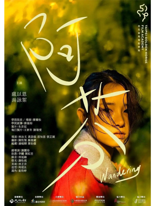 阿芬(林治文等執導的電影) 阿芬(林治文等執導的電影)