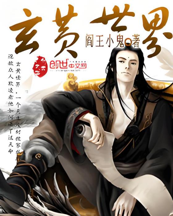 玄黃世界