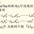 慣性定理(代數學定理) 慣性定理(代數學定理)