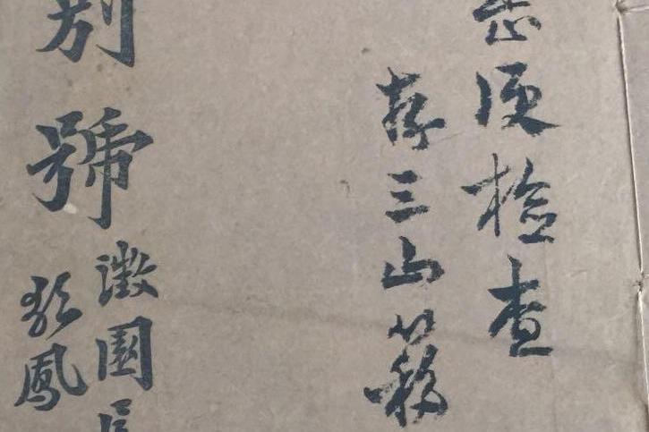 畫史別號 畫史別號