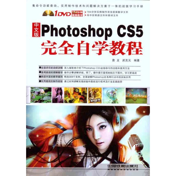 Photoshop CS5完全自學教程（第二版）