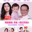 吾兒可教 吾兒可教