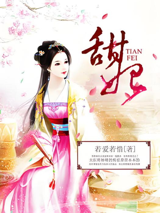 甜妃 甜妃