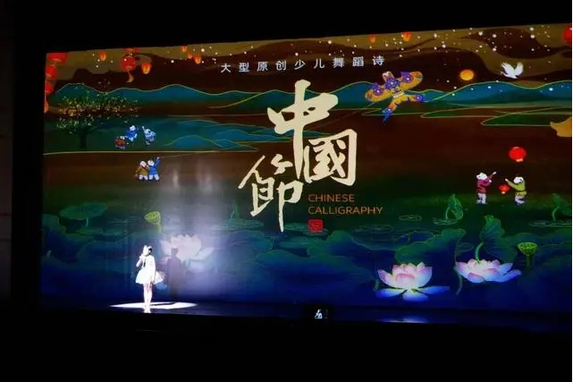 中國節(少兒舞蹈詩) 中國節(少兒舞蹈詩)
