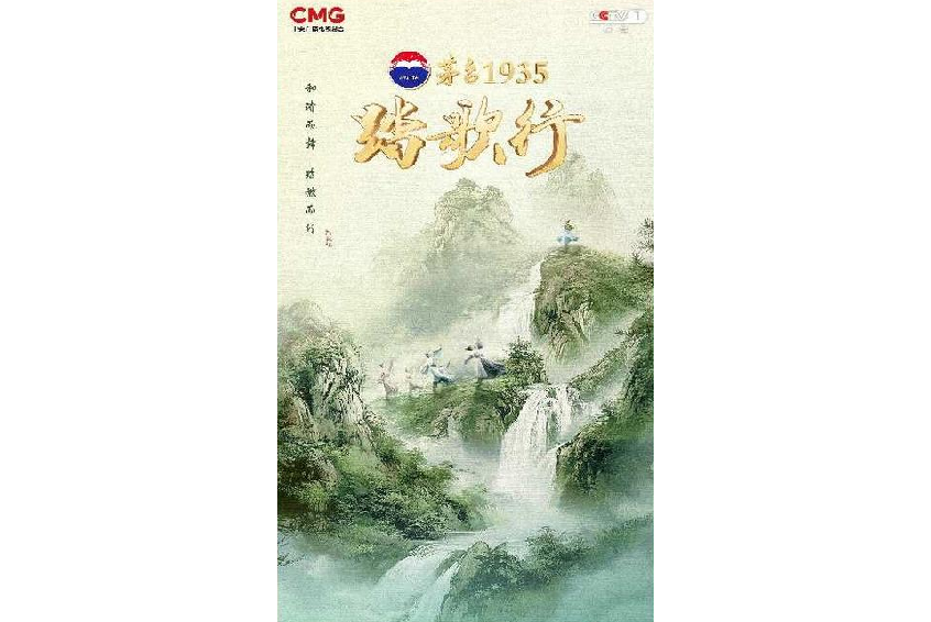 踏歌行(2025年中央電視台推出的文化探訪類電視節目) 踏歌行(2025年中央電視台推出的文化探訪類電視節目)
