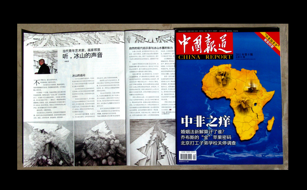 2011年9月期刊《中國報導》畫家邢罡專訪