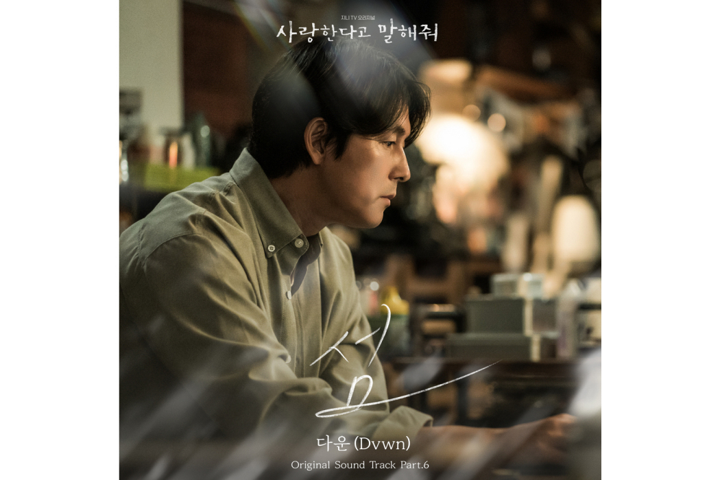 Island(2024年Dvwn演唱OST) Island(2024年Dvwn演唱OST)