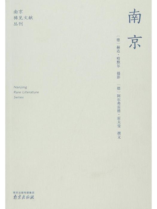 南京(2015年南京出版社出版的圖書)