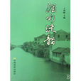 涇水流韻 涇水流韻