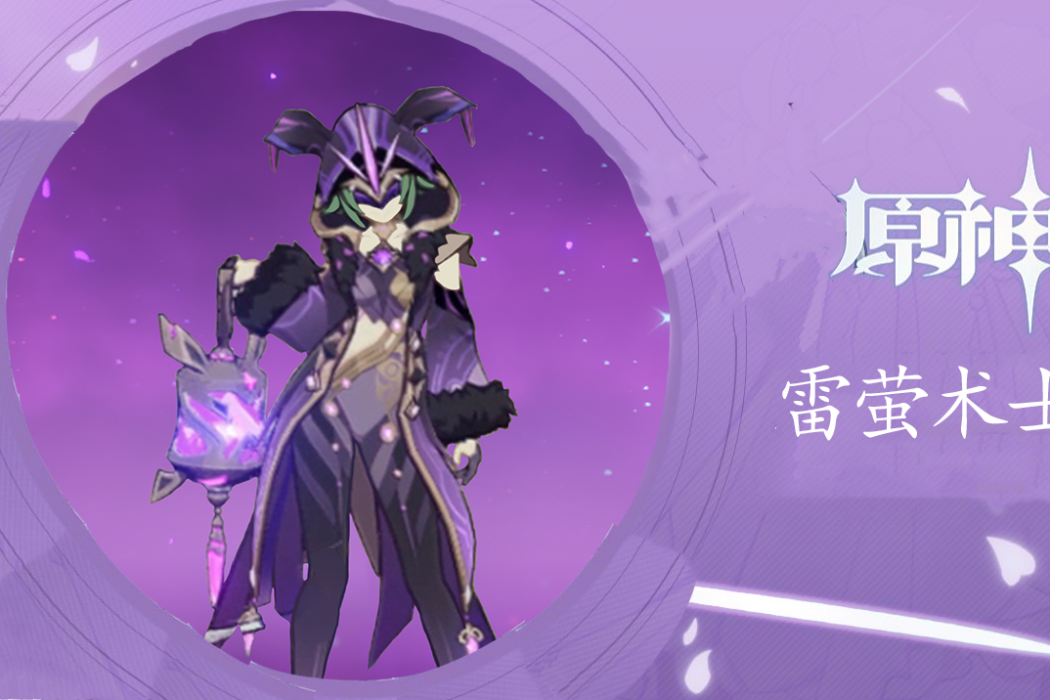 雷螢術士 雷螢術士
