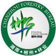 郴州市林業局