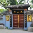 夾山寺