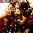 逆古劍尊 逆古劍尊
