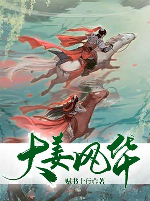 大姜風華 大姜風華
