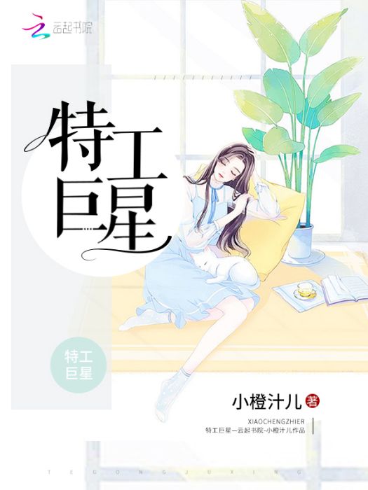 特工巨星 特工巨星