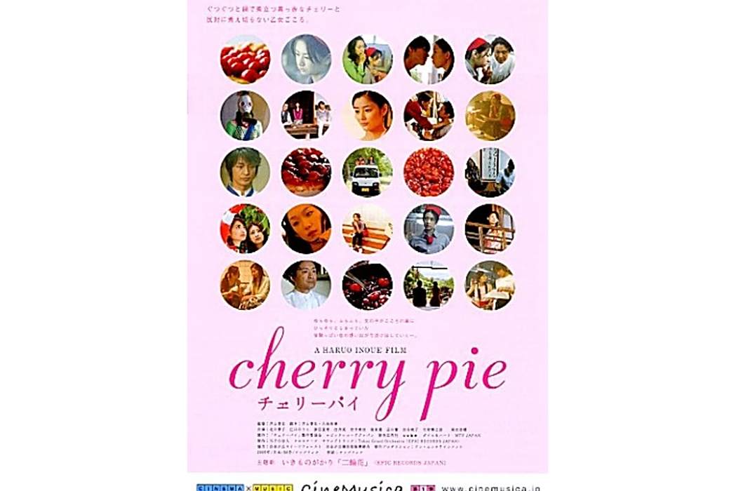 櫻桃派(日本2006年井上春生執導電影) 櫻桃派(日本2006年井上春生執導電影)