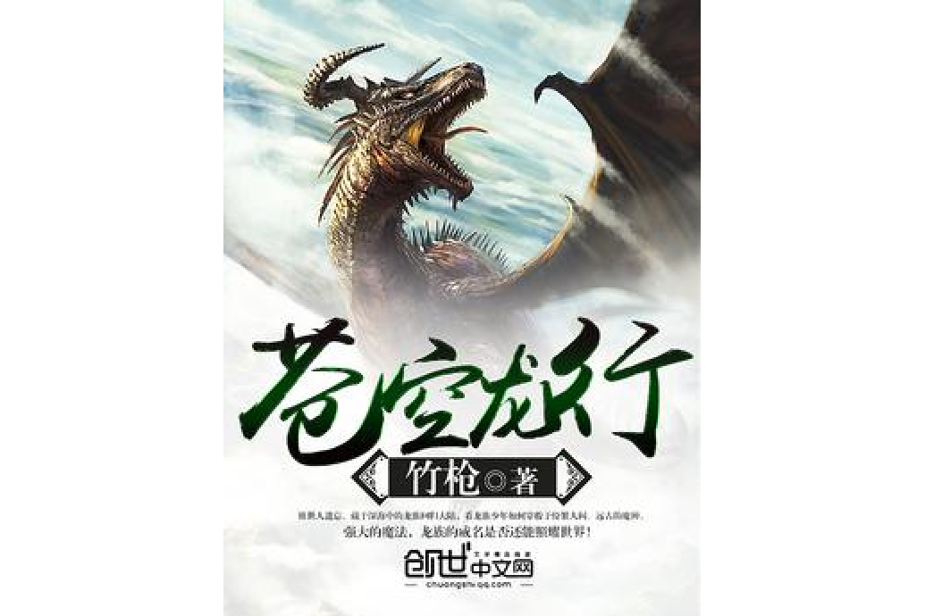 蒼空龍行