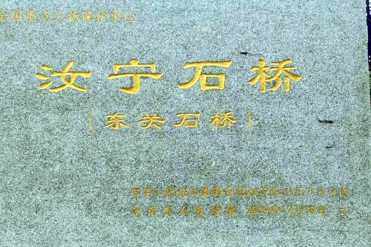 汝寧石橋