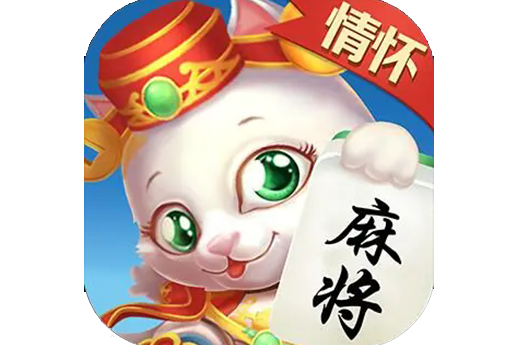 情懷麻將 情懷麻將