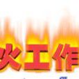烈火工作室 烈火工作室
