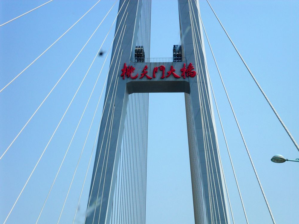 桃夭門橋