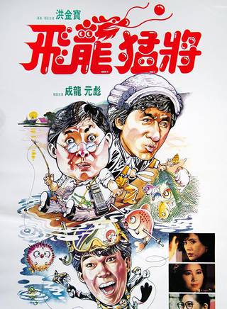 成龍(陳元龍（國際功夫電影巨星）)