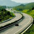 安川高速公路 安川高速公路