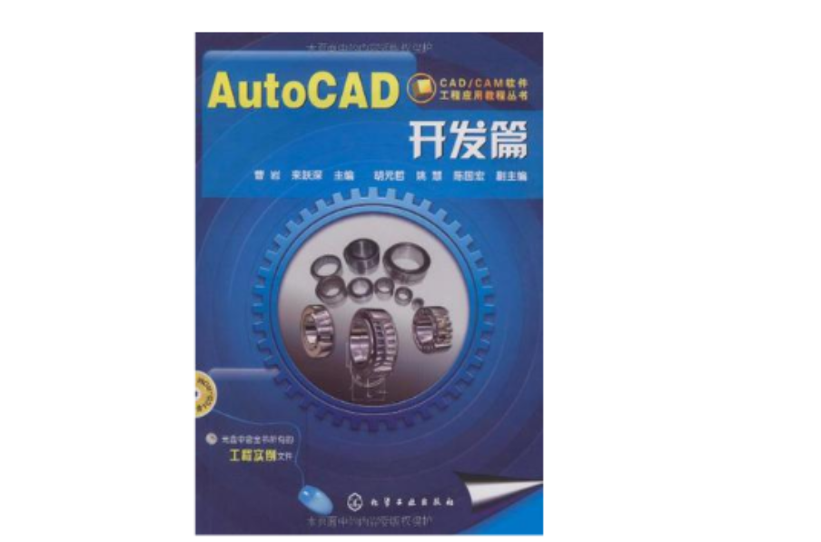 AutoCAD開發篇