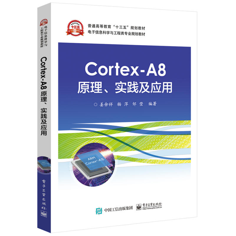 Cortex-A8原理、實踐及套用