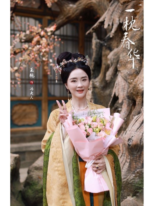 馮夫人(電視劇《一枕春華》中的角色) 馮夫人(電視劇《一枕春華》中的角色)